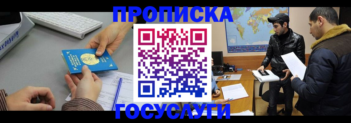 купить прописку в Гудермесе