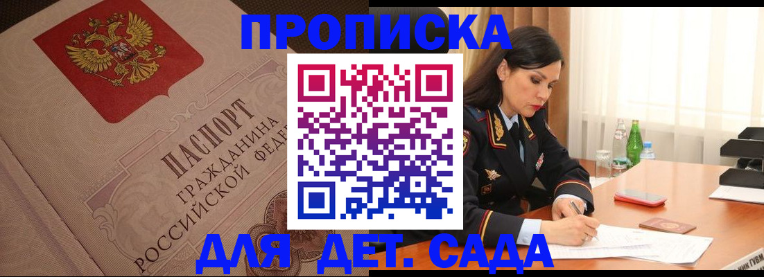 купить прописку в Гудермесе